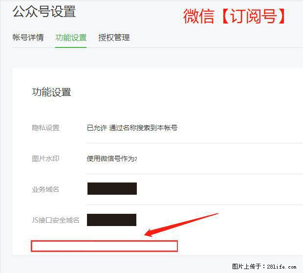 微信公众号设置-功能设置-为什么没有【网页授权域名】项？ - 生活百科 - 兰州生活社区 - 兰州28生活网 lz.28life.com