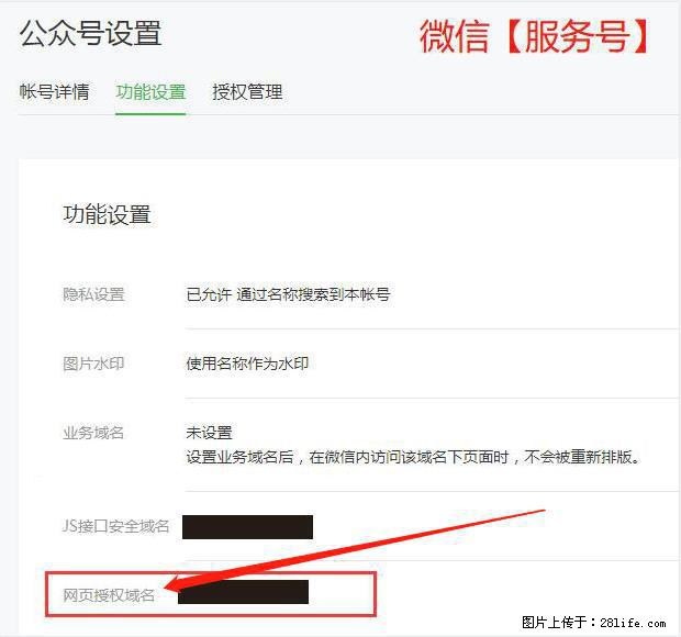 微信公众号设置-功能设置-为什么没有【网页授权域名】项？ - 生活百科 - 兰州生活社区 - 兰州28生活网 lz.28life.com