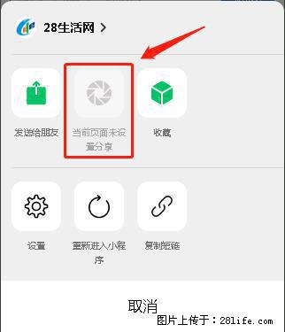 微信小程序【分享到朋友圈】灰色不能点击解决方法，分享到朋友圈源码 - 生活百科 - 兰州生活社区 - 兰州28生活网 lz.28life.com