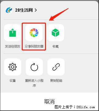 微信小程序【分享到朋友圈】灰色不能点击解决方法，分享到朋友圈源码 - 生活百科 - 兰州生活社区 - 兰州28生活网 lz.28life.com