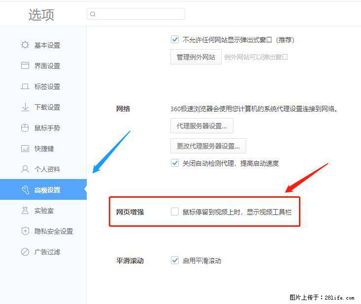 360极速浏览器 如何禁止提示“小窗口播放”？ - 生活百科 - 兰州生活社区 - 兰州28生活网 lz.28life.com
