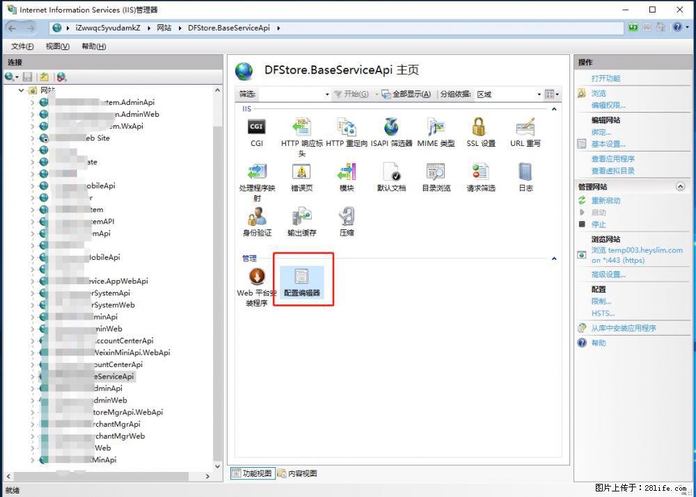 IIS7上传大文件报错:未显示页面,因为请求实体过大,HPPT状态码为413错误。 - 生活百科 - 兰州生活社区 - 兰州28生活网 lz.28life.com