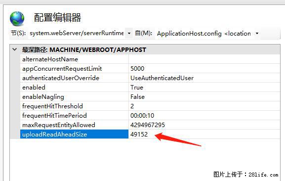 IIS7上传大文件报错:未显示页面,因为请求实体过大,HPPT状态码为413错误。 - 生活百科 - 兰州生活社区 - 兰州28生活网 lz.28life.com