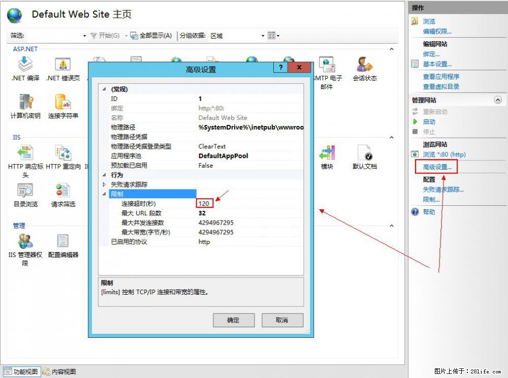 IIS7上传大文件报错:未显示页面,因为请求实体过大,HPPT状态码为413错误。 - 生活百科 - 兰州生活社区 - 兰州28生活网 lz.28life.com