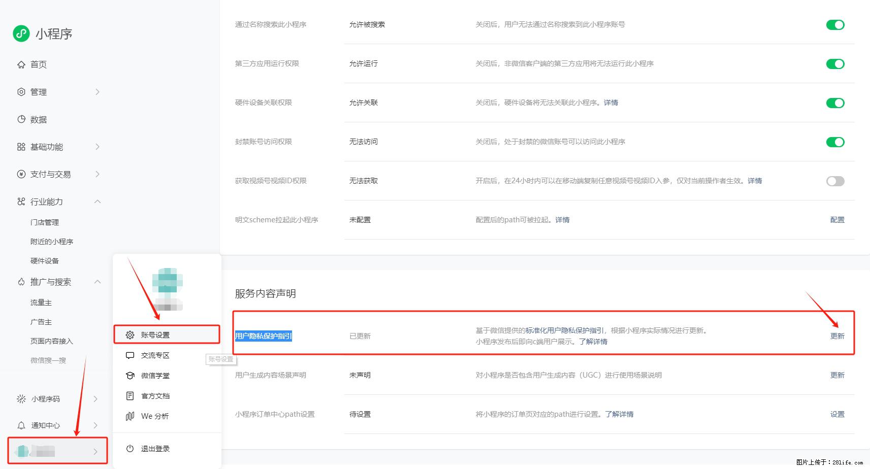 微信小程序，在哪里设置【用户隐私保护指引】？ - 生活百科 - 兰州生活社区 - 兰州28生活网 lz.28life.com