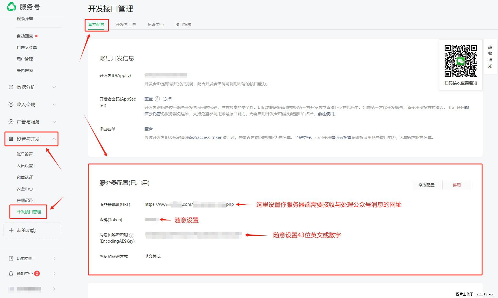 微信公众号机器人如何开发？服务器端以PHP为例 - 生活百科 - 兰州生活社区 - 兰州28生活网 lz.28life.com