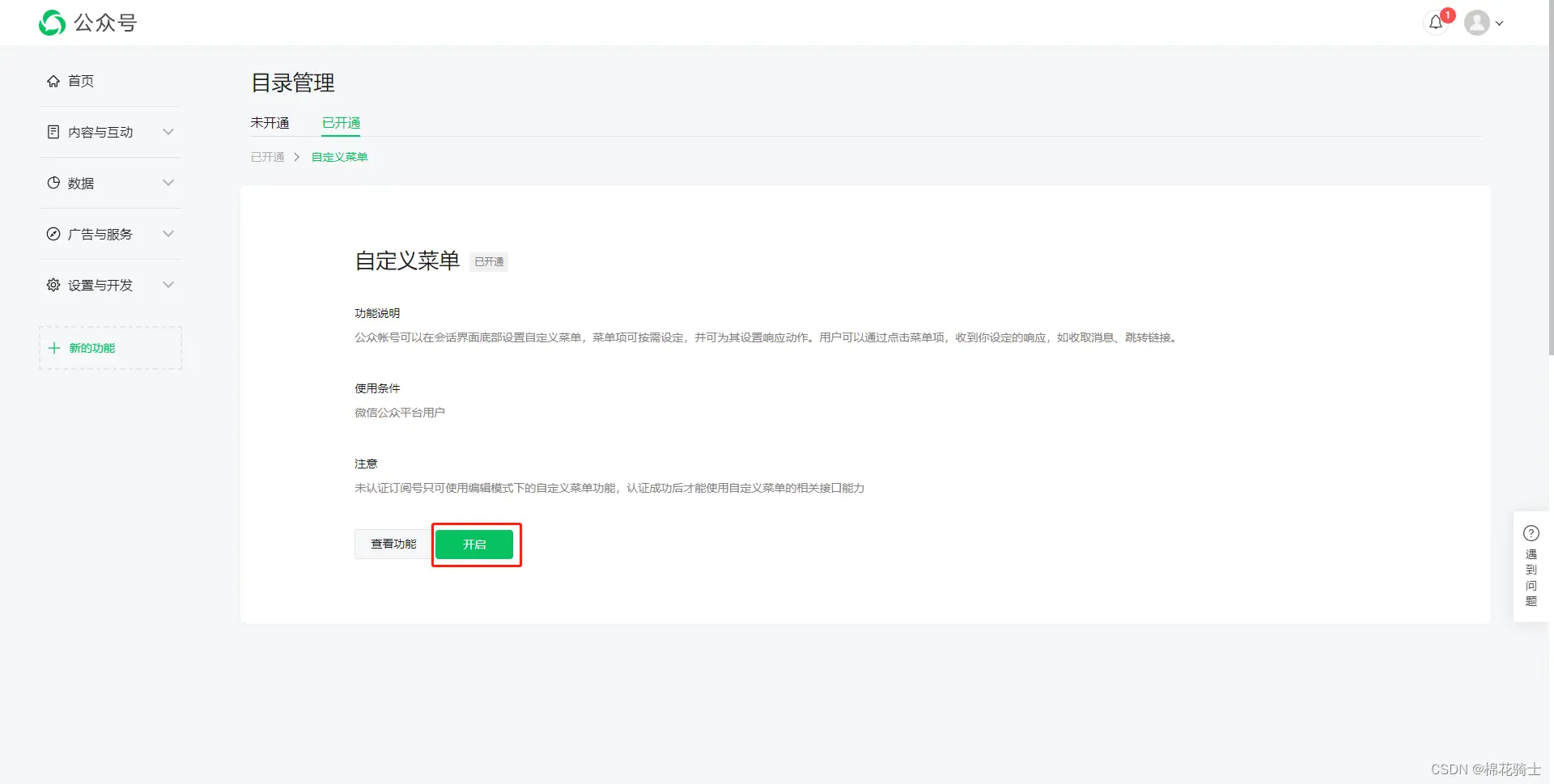 微信公众号自定义菜单如何与服务器配置同时启用 - 生活百科 - 兰州生活社区 - 兰州28生活网 lz.28life.com
