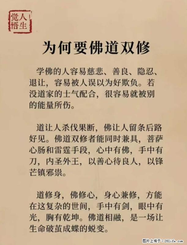 【觉悟人生】为何要佛道双修？ - 灌水专区 - 兰州生活社区 - 兰州28生活网 lz.28life.com