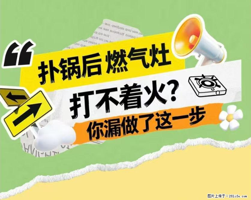煲汤煮面时，溢锅了，清理干净后，燃气灶却一直点不着火怎么办？ - 家居生活 - 兰州生活社区 - 兰州28生活网 lz.28life.com