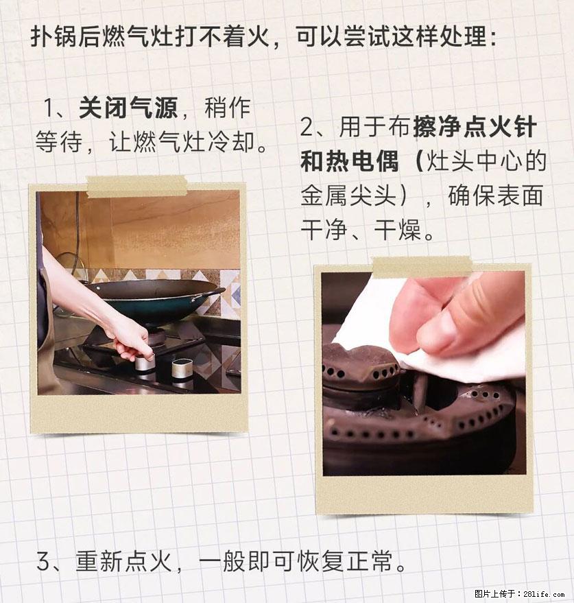 煲汤煮面时，溢锅了，清理干净后，燃气灶却一直点不着火怎么办？ - 家居生活 - 兰州生活社区 - 兰州28生活网 lz.28life.com