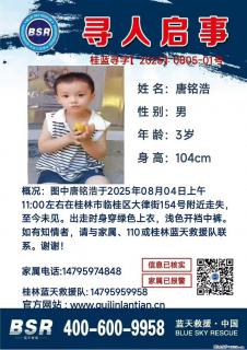 【寻人启事】图中唐铭浩于2025年08月04日上午11:00左右在桂林市临桂区大律街154号附近走失 - 兰州28生活网 lz.28life.com