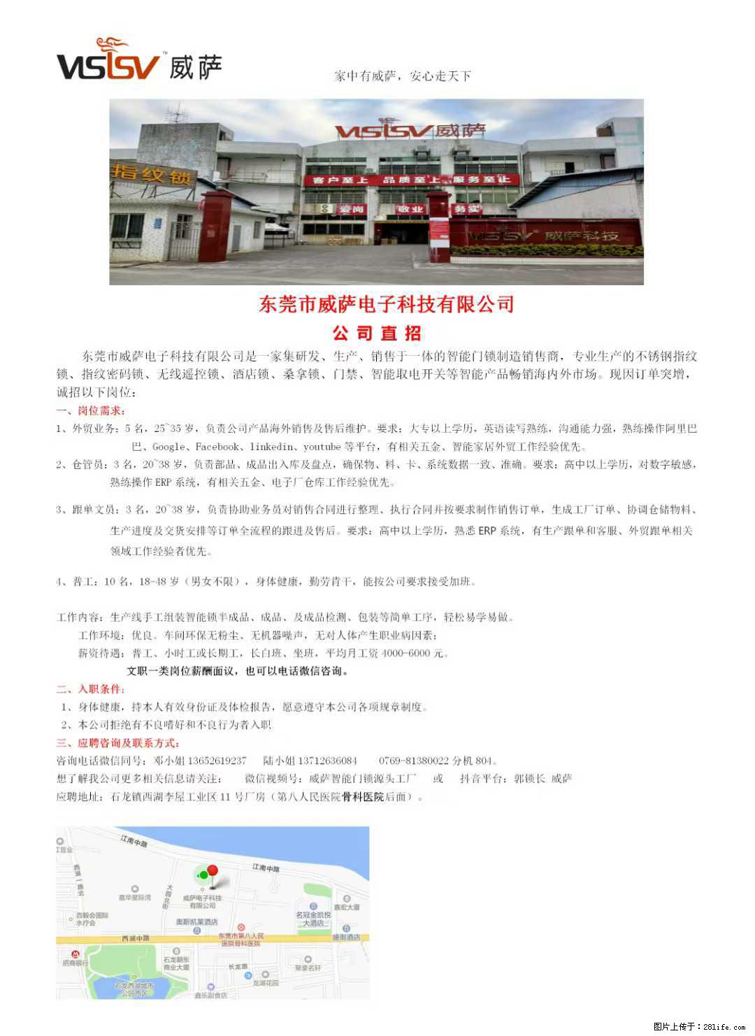 【东莞市威萨电子科技有限公司】公司直招:外贸业务、仓管员、跟单文员、普工 - 职场交流 - 兰州生活社区 - 兰州28生活网 lz.28life.com