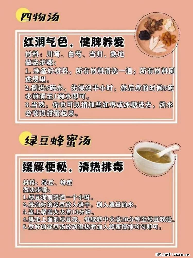 适合女生的12道养生食谱,吃出好气色。 - 新手上路 - 兰州生活社区 - 兰州28生活网 lz.28life.com