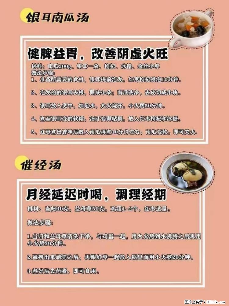 适合女生的12道养生食谱,吃出好气色。 - 新手上路 - 兰州生活社区 - 兰州28生活网 lz.28life.com