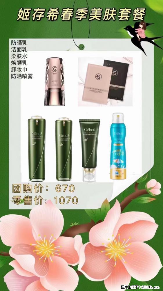 【姬存希】春季美肤套餐一 六样产品，现团购VIP价，包邮到家 - 新手上路 - 兰州生活社区 - 兰州28生活网 lz.28life.com