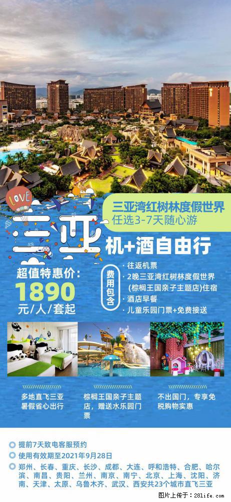 【蜗蜗游】暑期倾情奉献： 全国各地直飞海口、三亚，3-7天任选入住时间，多家热门酒店任选 - 游山玩水 - 兰州生活社区 - 兰州28生活网 lz.28life.com