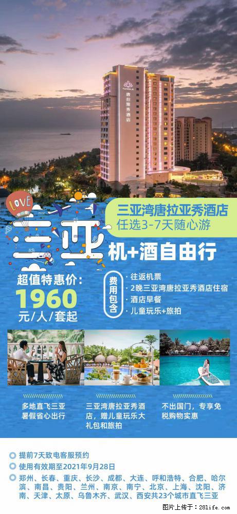 【蜗蜗游】暑期倾情奉献： 全国各地直飞海口、三亚，3-7天任选入住时间，多家热门酒店任选 - 游山玩水 - 兰州生活社区 - 兰州28生活网 lz.28life.com