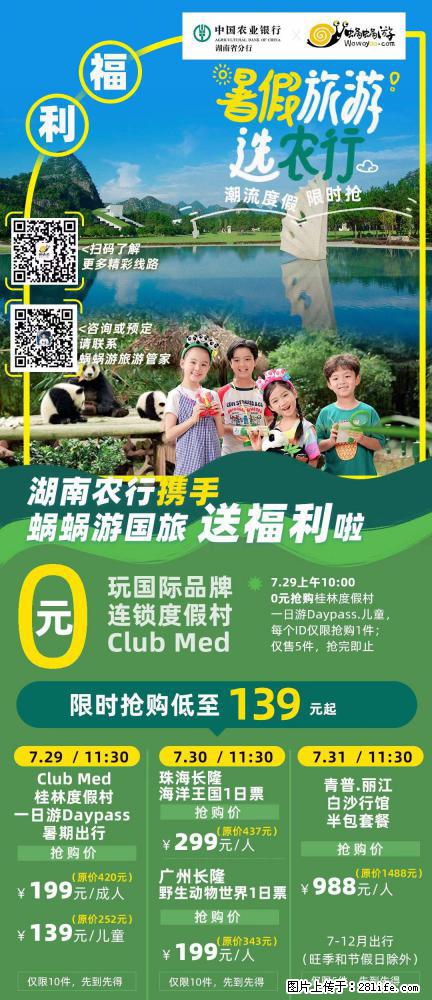 【蜗蜗游】湖南农行携手蜗蜗游携手推出“趁热约惠”活动 - 游山玩水 - 兰州生活社区 - 兰州28生活网 lz.28life.com