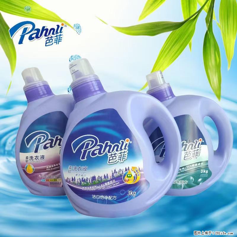 【蓝月亮】洗衣液（四瓶一件）免费招代理 芭菲洗衣液（六瓶一件） 特价卖啦！ - 生活日用品 - 居家生活 - 兰州分类信息 - 兰州28生活网 lz.28life.com