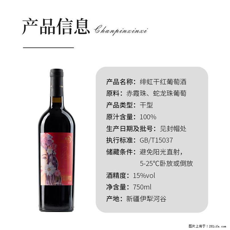 翁虹自创绯虹干红葡萄酒 - 餐饮美食 - 饮食特产 - 兰州分类信息 - 兰州28生活网 lz.28life.com