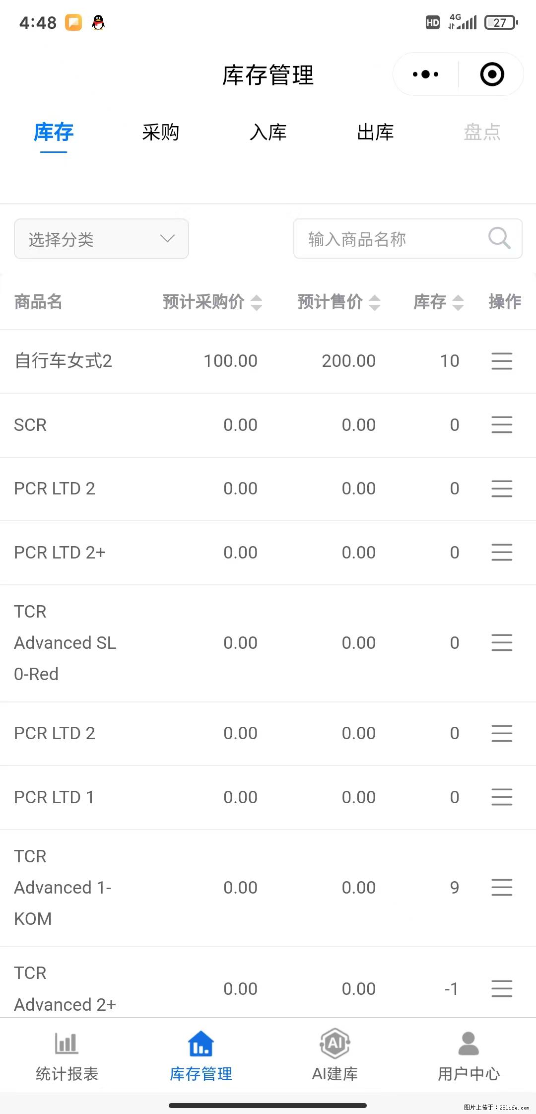 免费的库存管理小程序,欢迎使用 - 网站推广 - 广告专区 - 兰州分类信息 - 兰州28生活网 lz.28life.com
