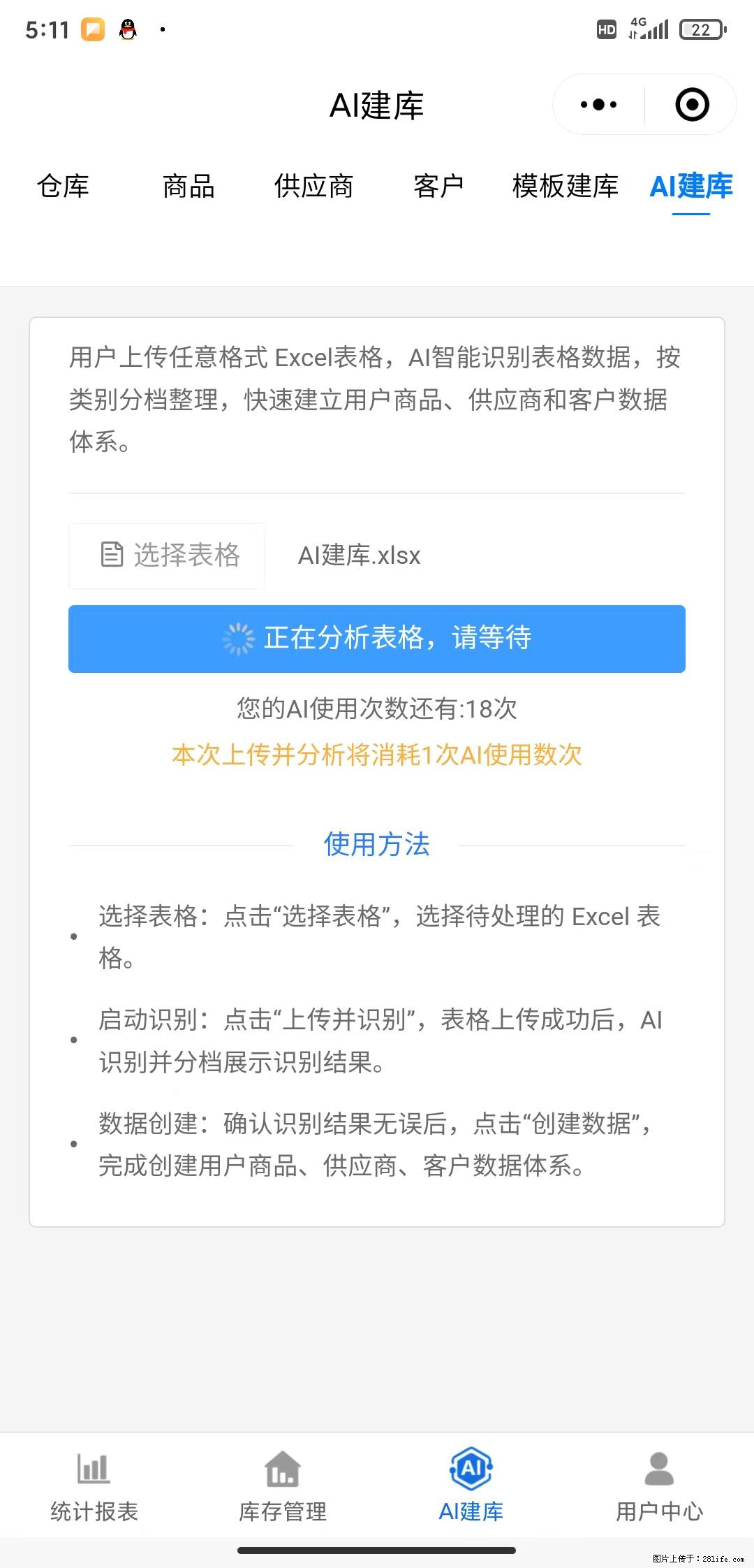 免费的库存管理小程序,欢迎使用 - 网站推广 - 广告专区 - 兰州分类信息 - 兰州28生活网 lz.28life.com