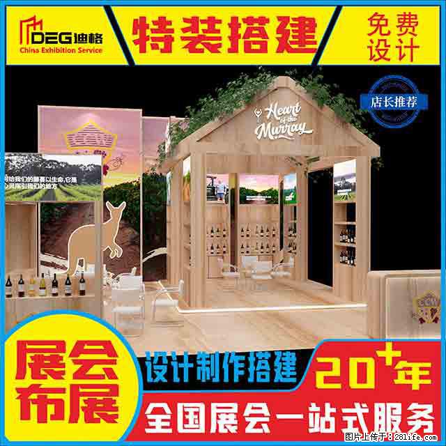 提供全国糖酒会特装展台设计搭建服务 - 网站推广 - 广告专区 - 兰州分类信息 - 兰州28生活网 lz.28life.com