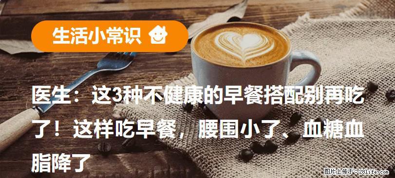 医生：这3种不健康的早餐搭配别再吃了！这样吃早餐，腰围小了、血糖血脂降了 - 兰州生活资讯 - 兰州28生活网 lz.28life.com