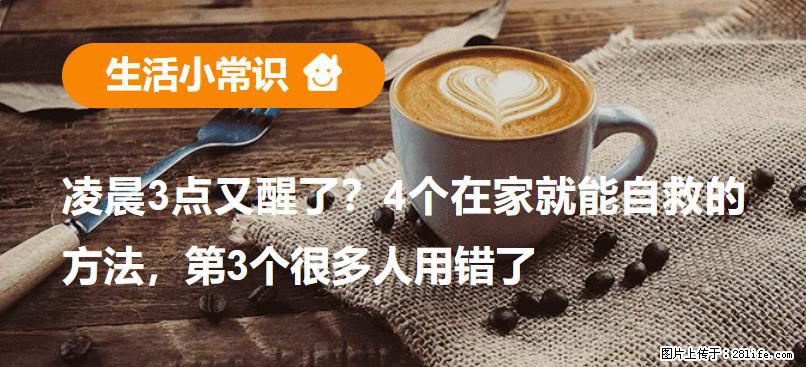 凌晨3点又醒了？4个在家就能自救的方法，第3个很多人用错了 - 兰州生活资讯 - 兰州28生活网 lz.28life.com